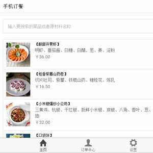 在线订餐
